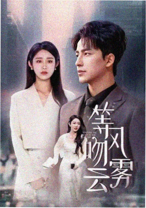 热播剧集深夜编辑部职场剧海报
