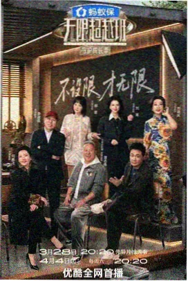 综艺纪实深夜食单美食节目海报